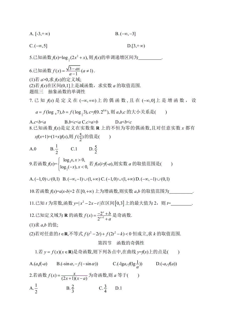 函数基本性质学生版_第2页