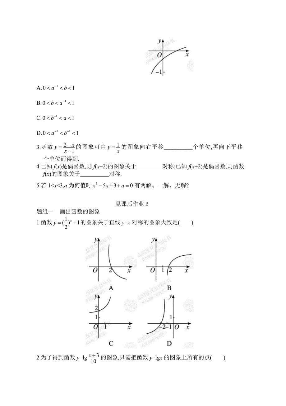 函数基本性质学生版_第5页