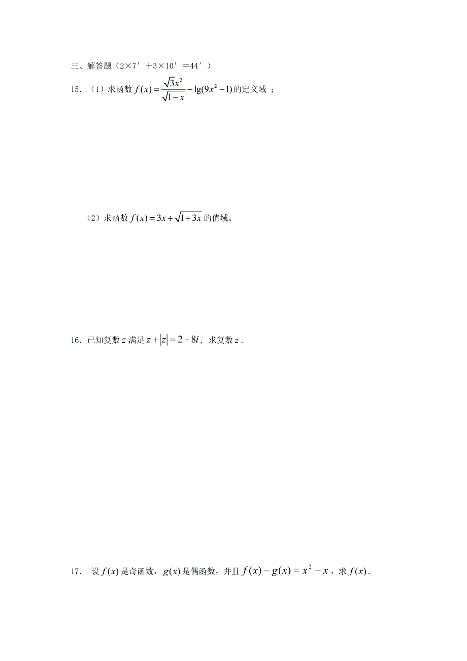 2008-2009学年高二文科数学下学期期中考试试题及答案【】_第3页