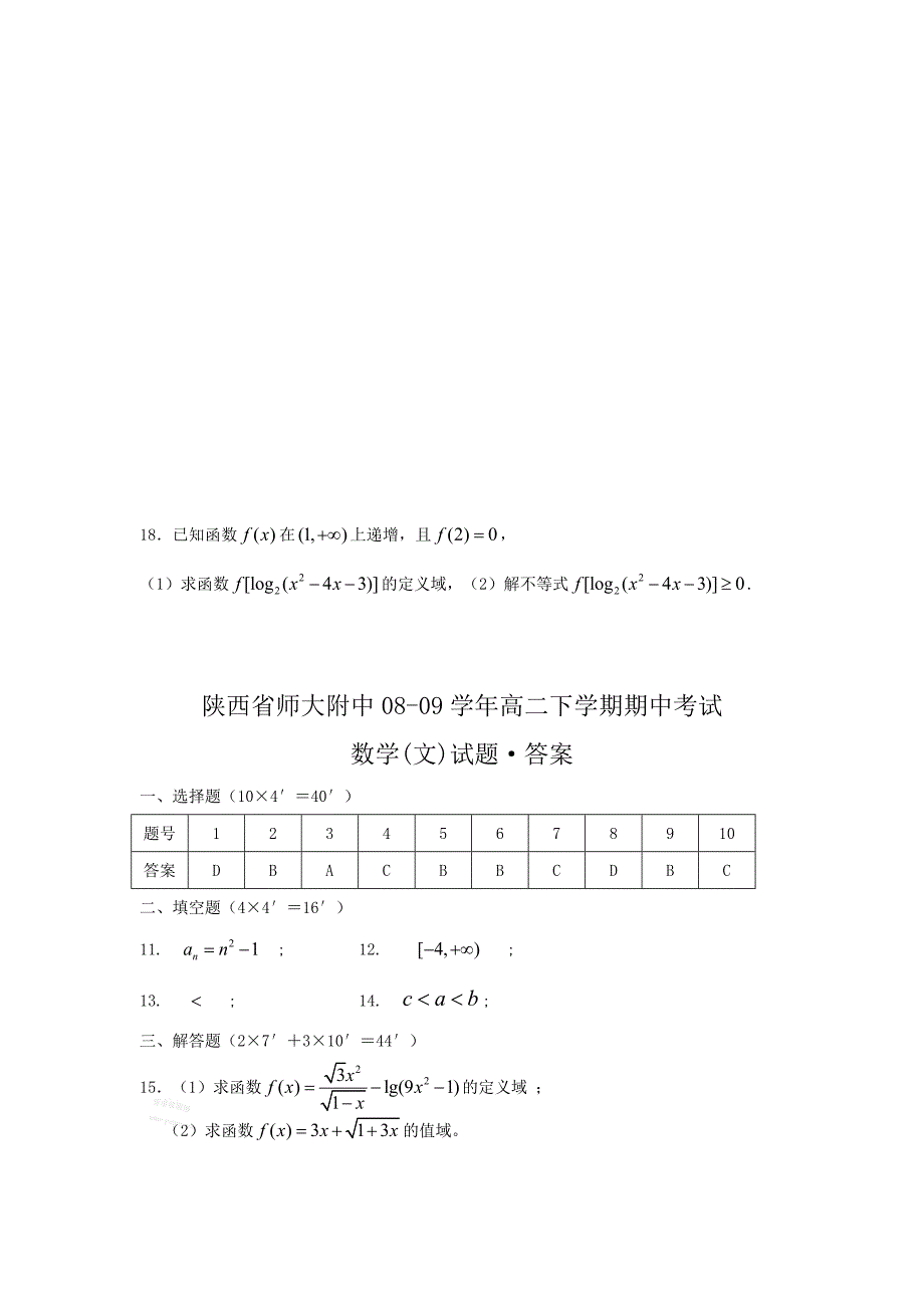 2008-2009学年高二文科数学下学期期中考试试题及答案【】_第4页