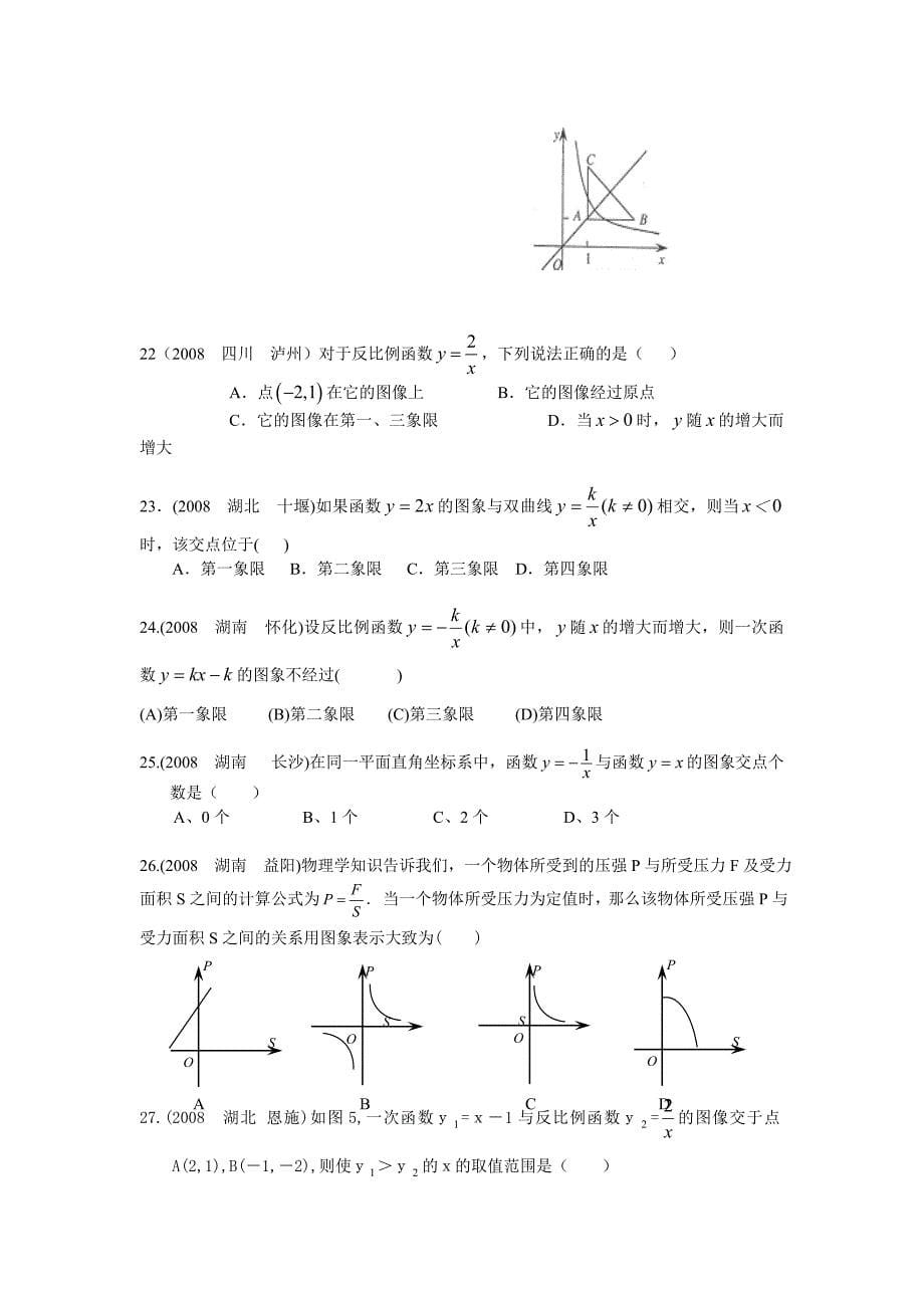 2010中考数学专题复习-反比例函数教学资料_第5页