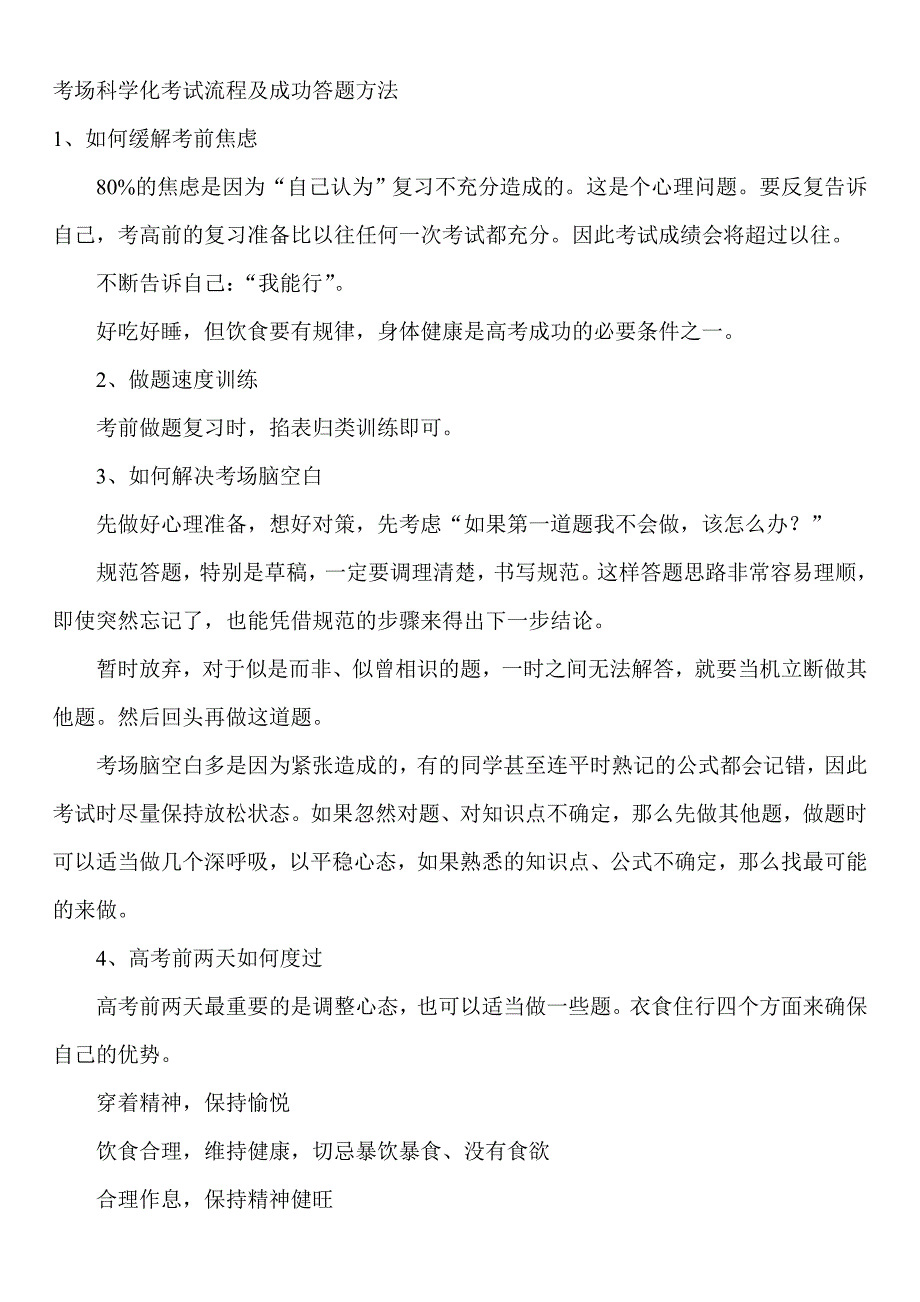 考场科学化考试流程及成功答题方法_第1页