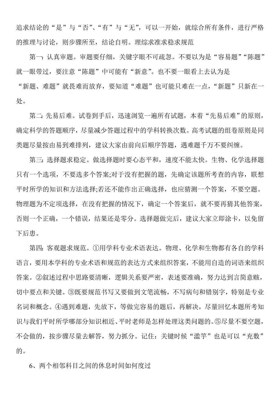 考场科学化考试流程及成功答题方法_第3页