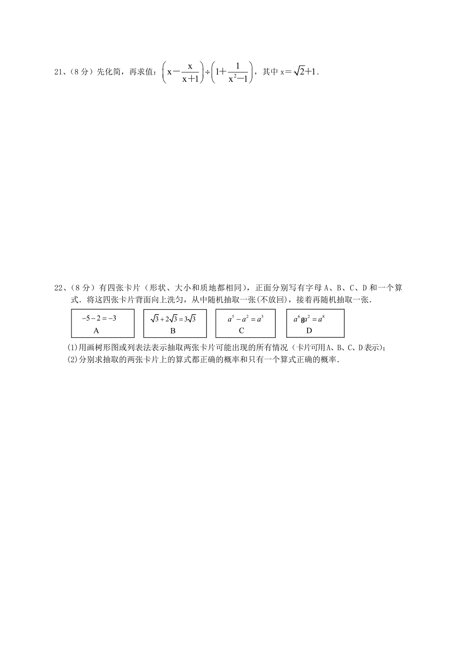 2009年初三数学第二次月考模拟试卷及答案【重庆市云阳中学】_第4页