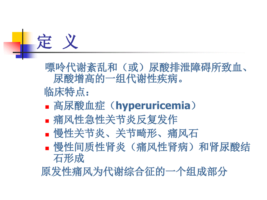 (内科二课件)痛风上课_第2页