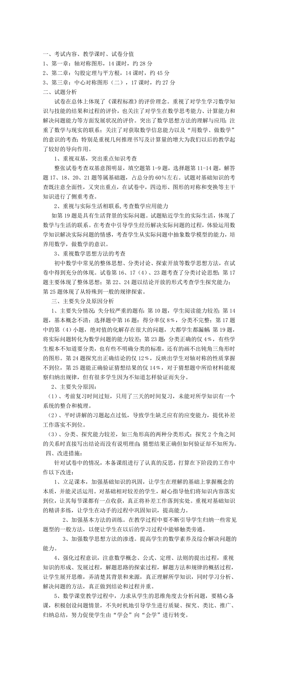 2007-2008学年秋季八年级数学期中检测考试试卷分析【苏科版】_第1页