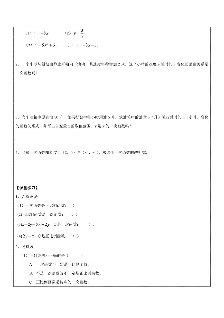 2017春上海教育版数学八年级下20.1《一次函数的概念》word学案_第3页