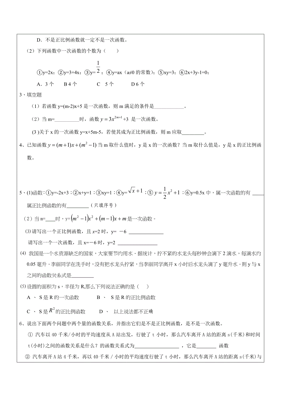2017春上海教育版数学八年级下20.1《一次函数的概念》word学案_第4页