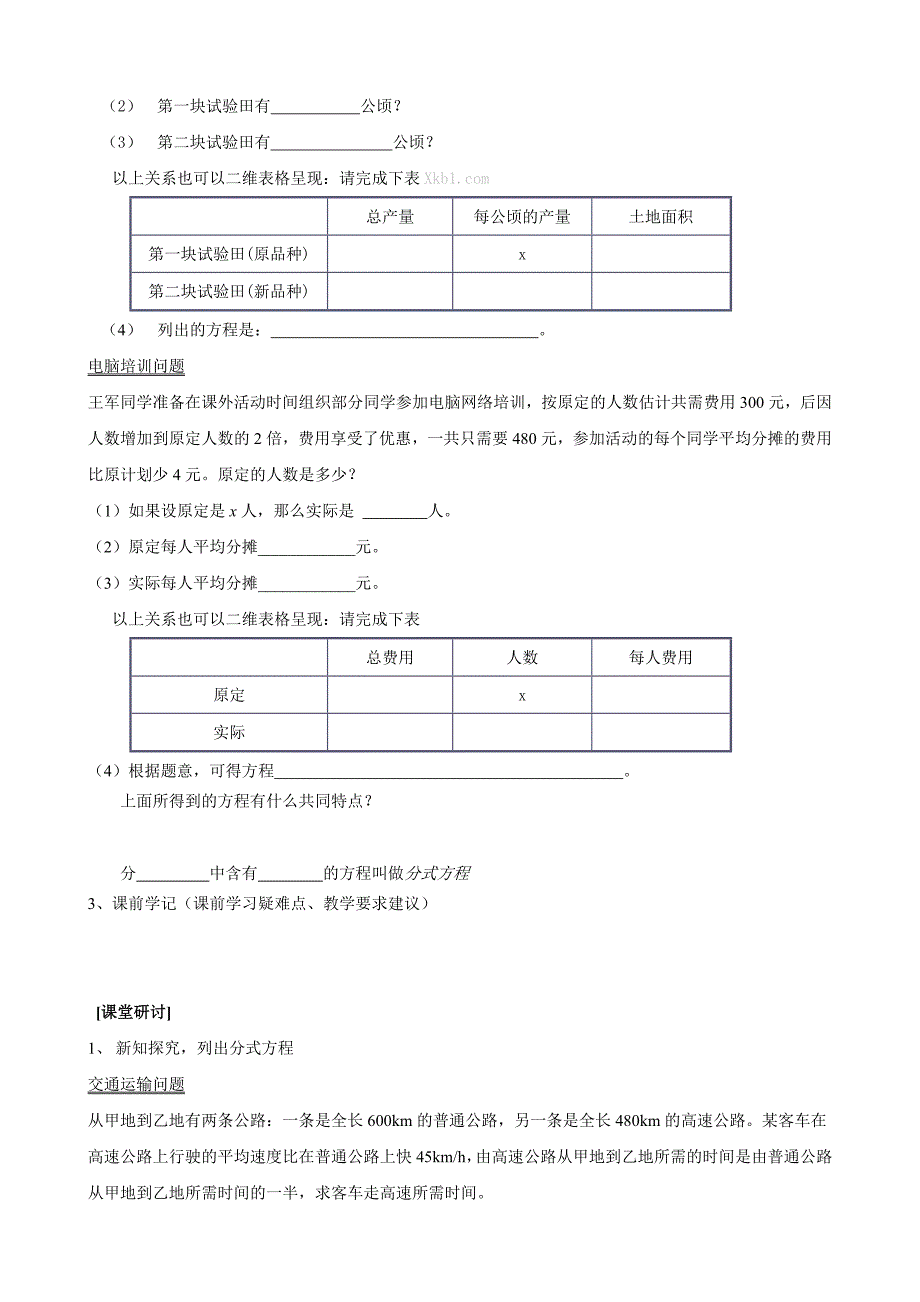 3.4分式方程学案-北师大版初二八年级_第2页