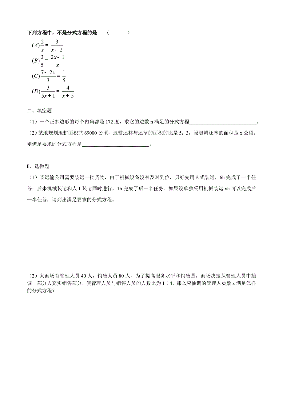 3.4分式方程学案-北师大版初二八年级_第4页