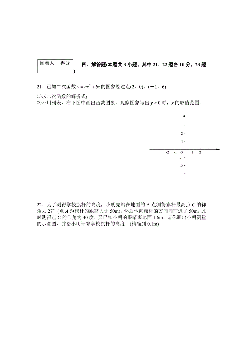 2008年辽宁省大连市初中毕业中考数学升学统一考试试题（word版）_第4页