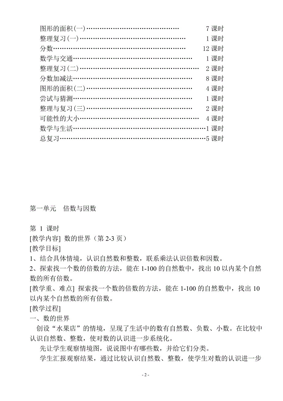 5、北师大版五年级数学上册教案_第2页