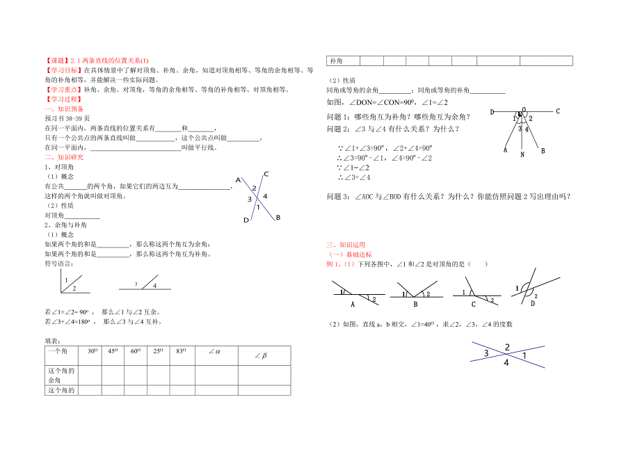 2013年新版北师大七年级下册第二章平行线与相交线导学案-北师大版初二八年级_第1页