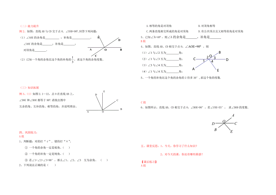 2013年新版北师大七年级下册第二章平行线与相交线导学案-北师大版初二八年级_第2页