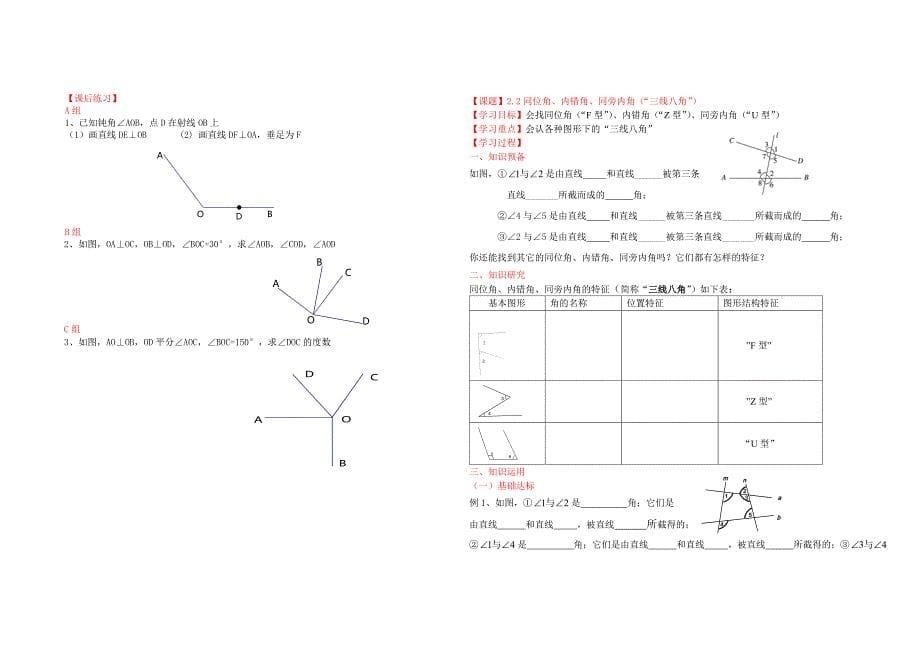 2013年新版北师大七年级下册第二章平行线与相交线导学案-北师大版初二八年级_第5页