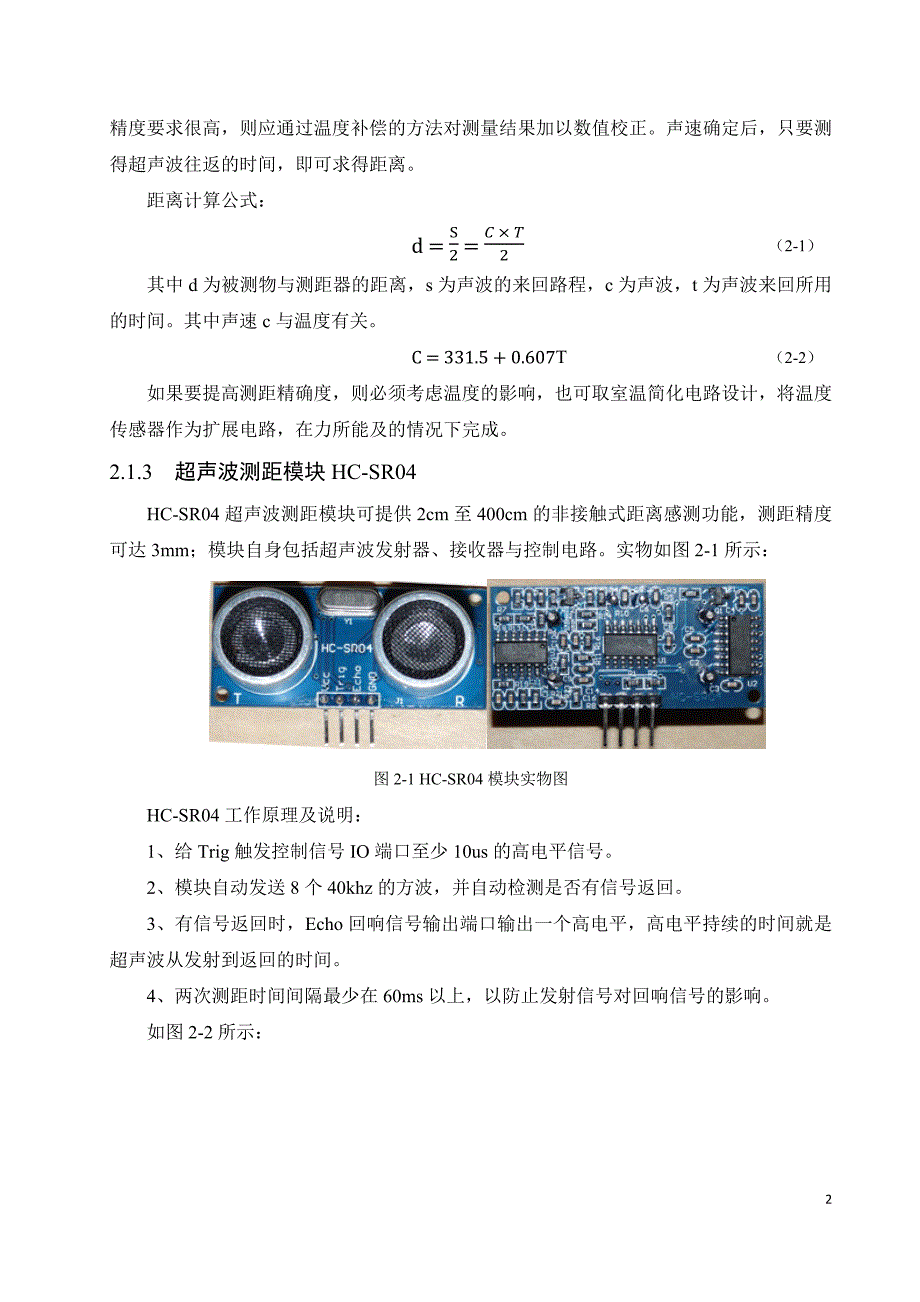 基于51单片机的超声波测距系统设计-学术论文_第2页