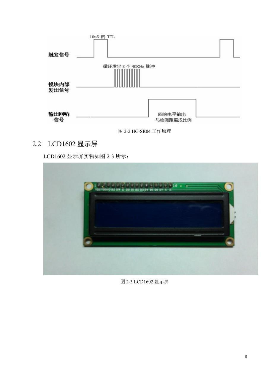 基于51单片机的超声波测距系统设计-学术论文_第3页