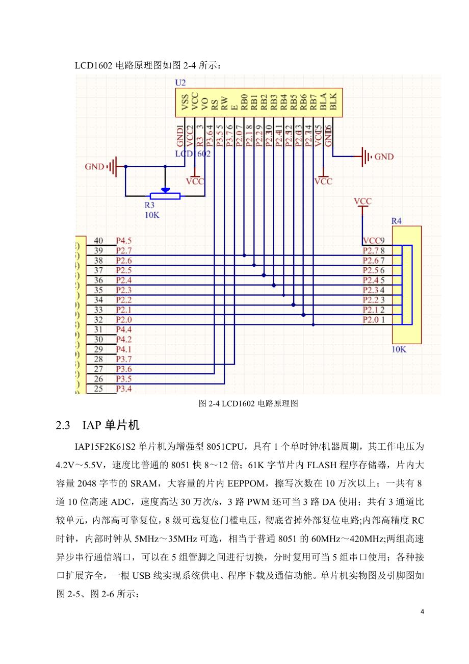 基于51单片机的超声波测距系统设计-学术论文_第4页