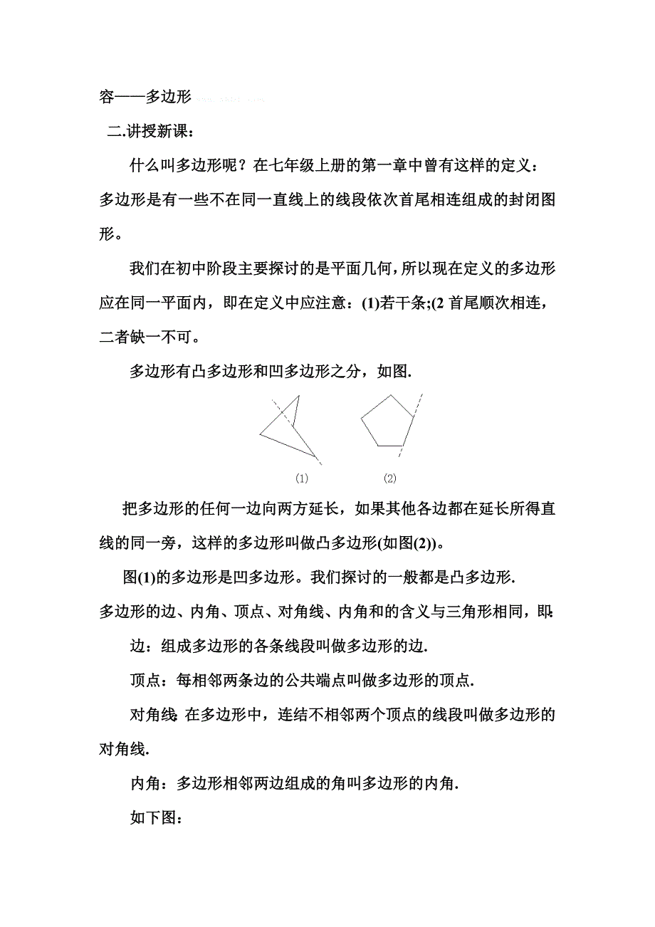 4.1探索多边形的内角和与外角和教案北师大版初二八年级_第3页