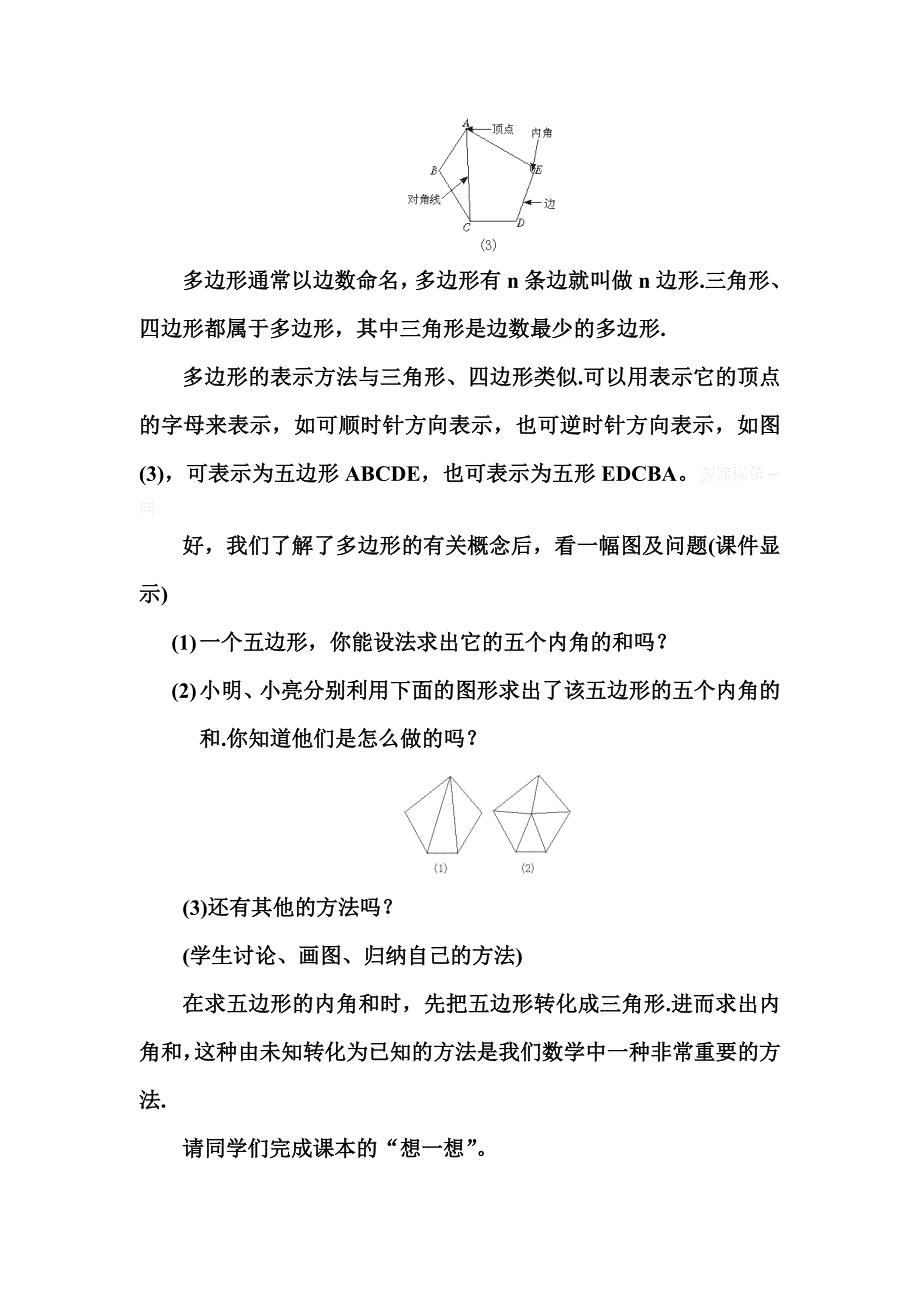 4.1探索多边形的内角和与外角和教案北师大版初二八年级_第4页