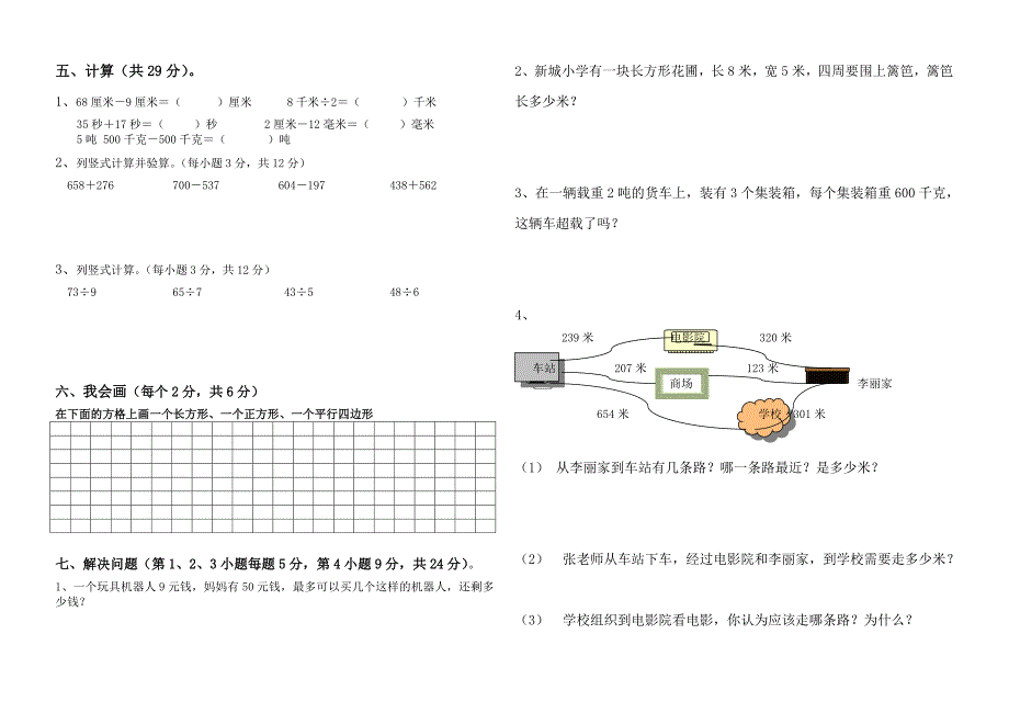 2007-2008学年度小学三年级数学期中试卷试题_第2页