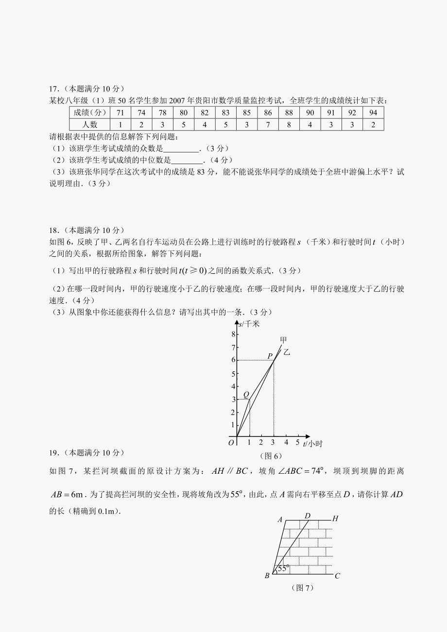 2008年贵阳市中考数学试题及答案试题_第3页