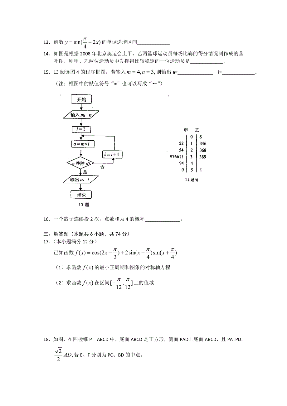 2008-2009学年高三文科数学第二次模拟检测试题及答案【山东省莱芜二中】_第3页