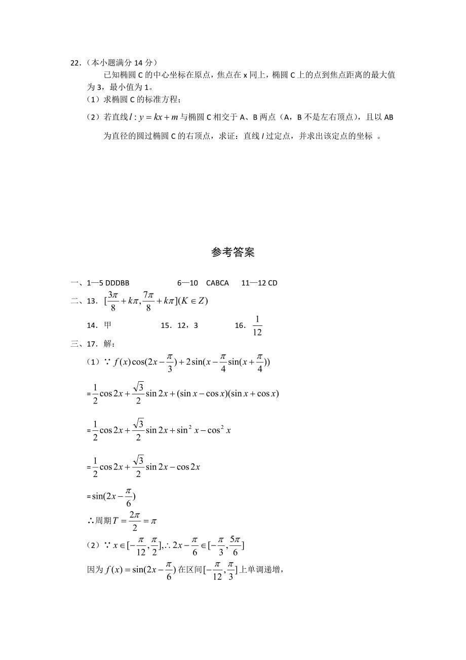 2008-2009学年高三文科数学第二次模拟检测试题及答案【山东省莱芜二中】_第5页