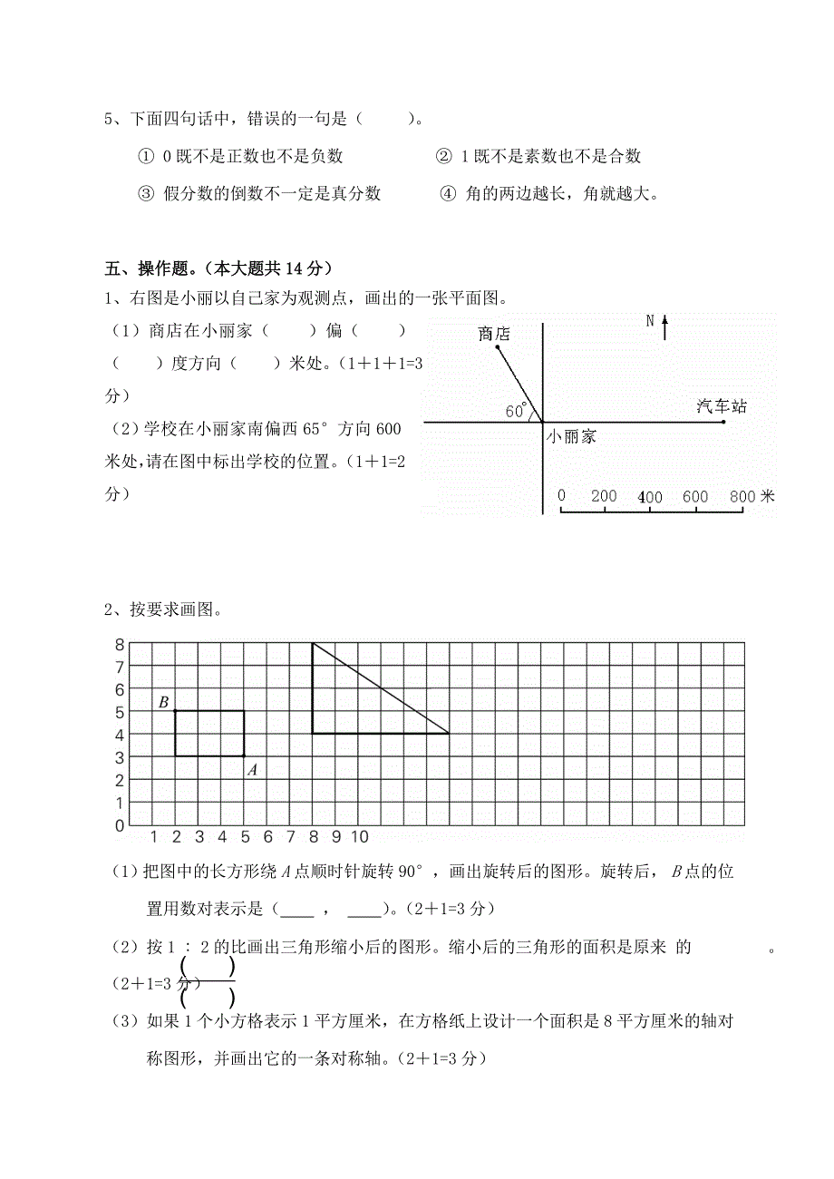 2009年小学数学毕业测试题试题_第4页