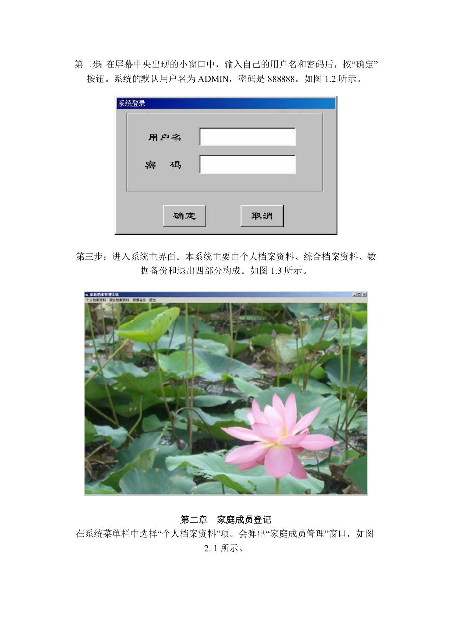 家庭档案管理系统操作手册_第2页