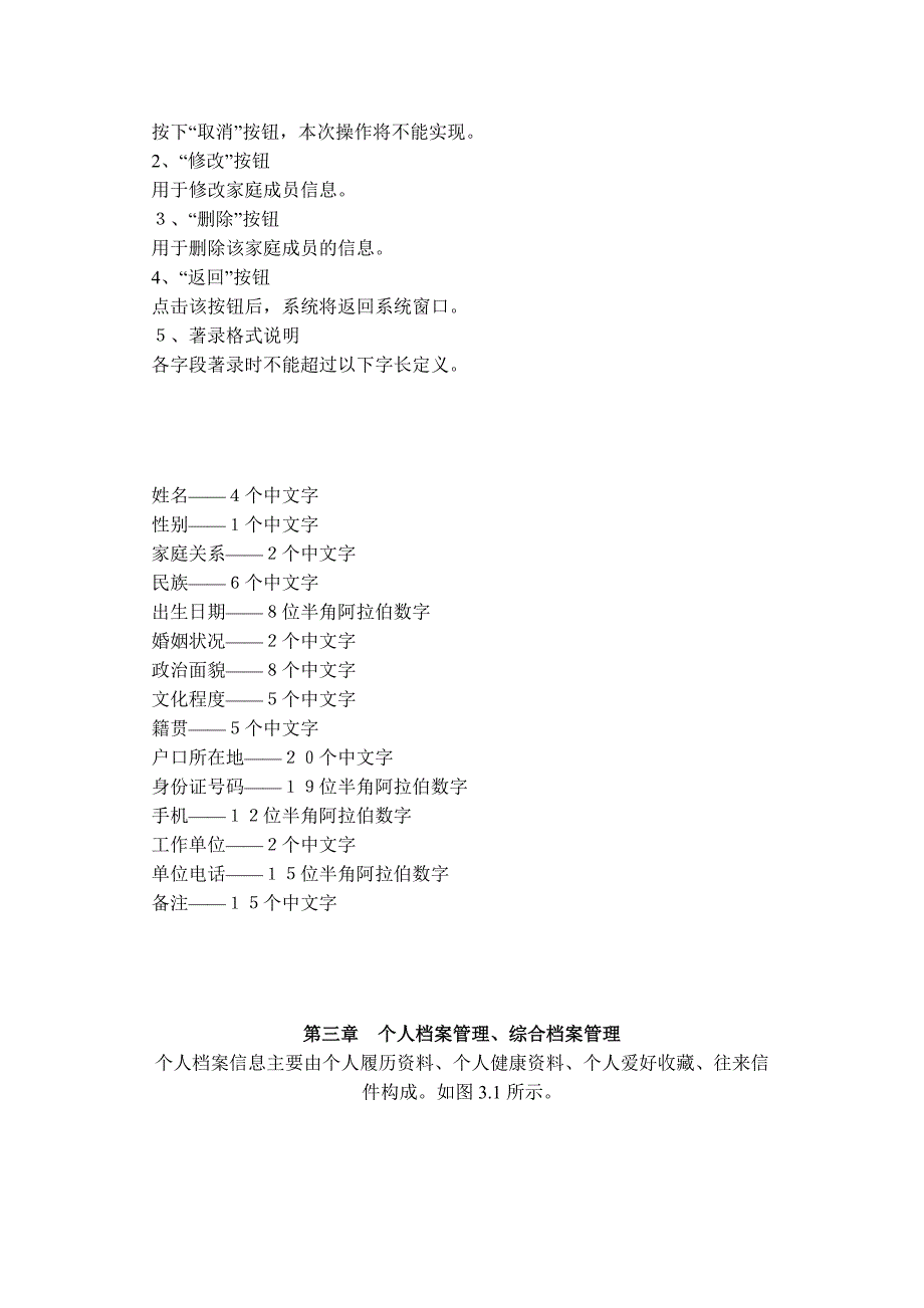 家庭档案管理系统操作手册_第4页