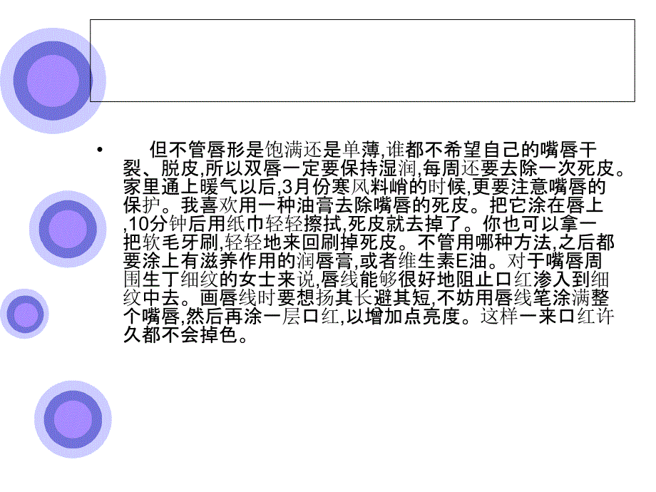 怎么涂口红才好看,涂唇膏的流程,口红的使用方法_第3页