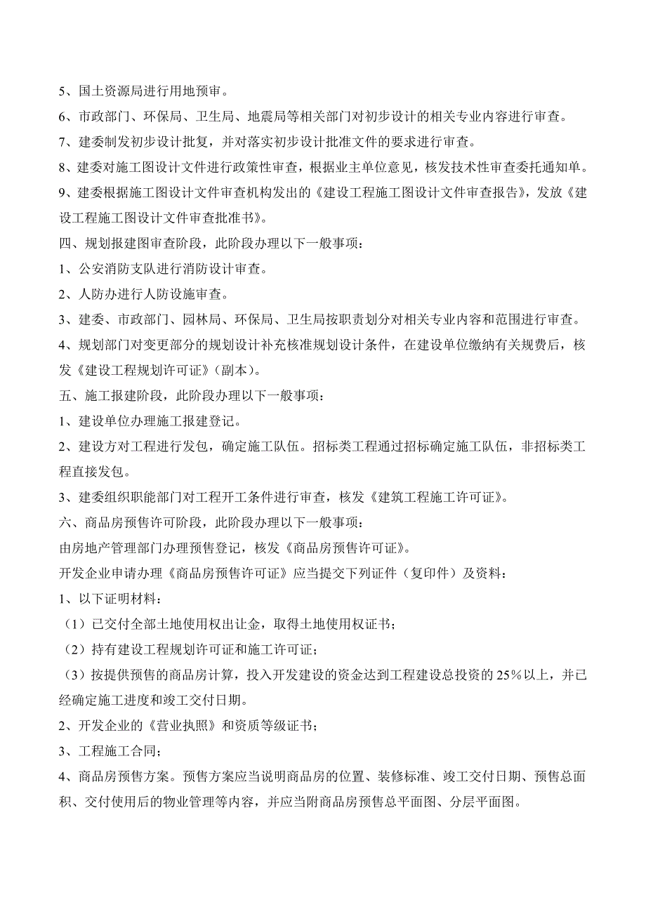 房地产项目审批流程和相关政府审批部门_第2页