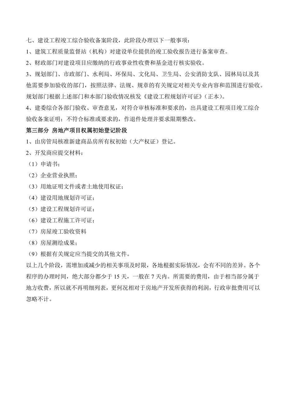 房地产项目审批流程和相关政府审批部门_第3页