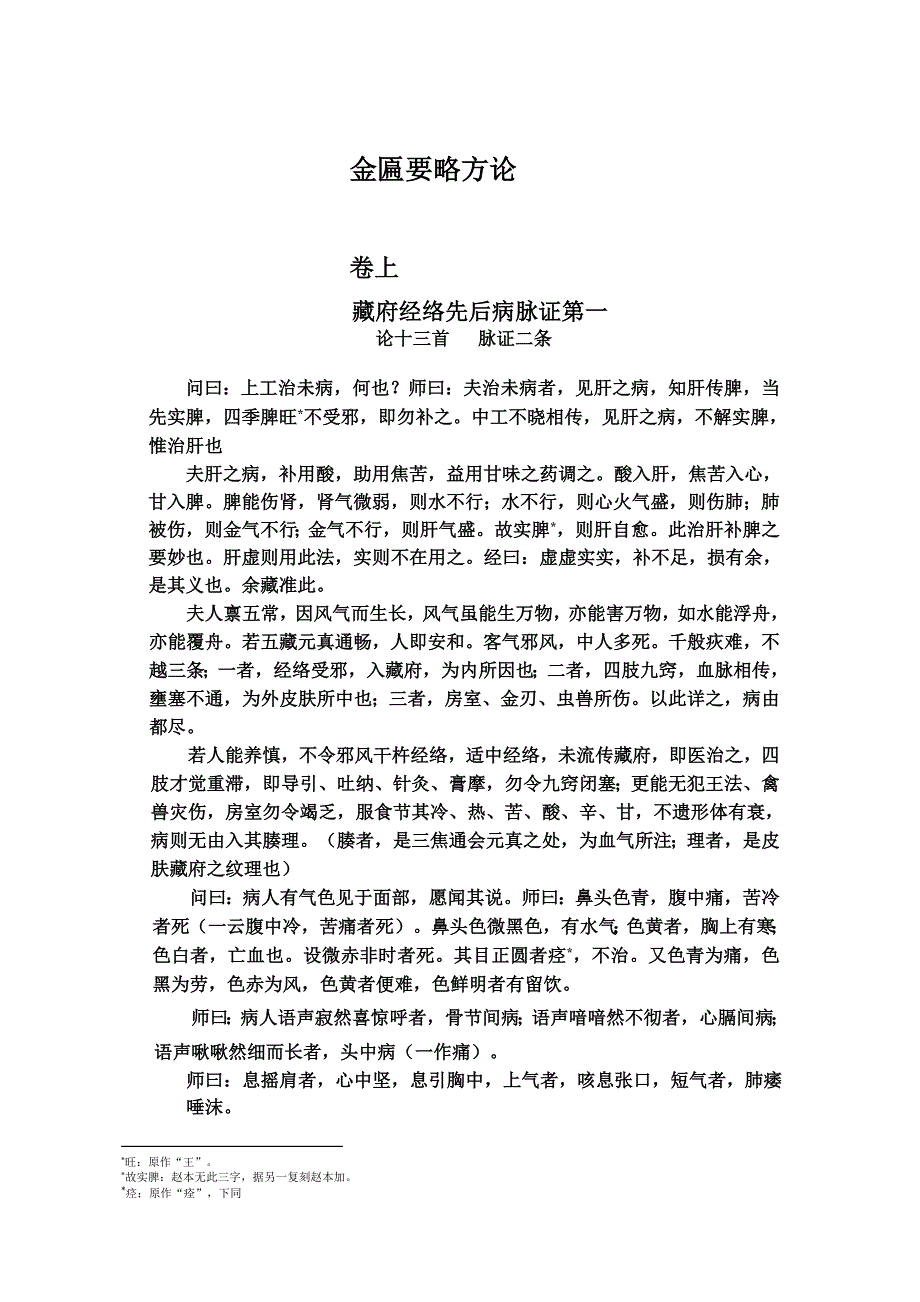 [八部经典中医学著作].06_第2页