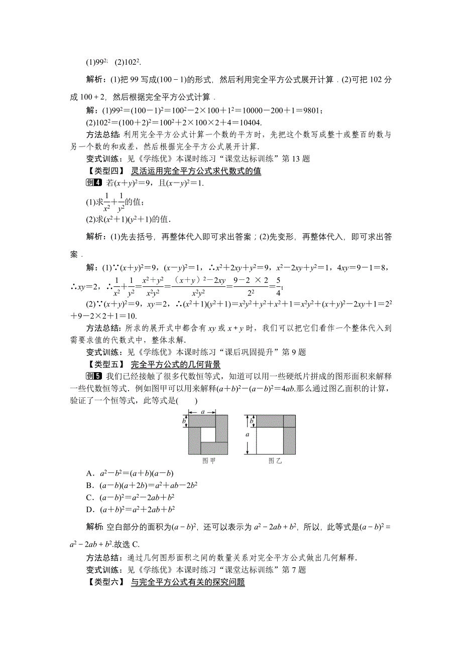 2016年沪科版数学七年级下册《8.3.1完全平方公式》教学设计教案_第2页