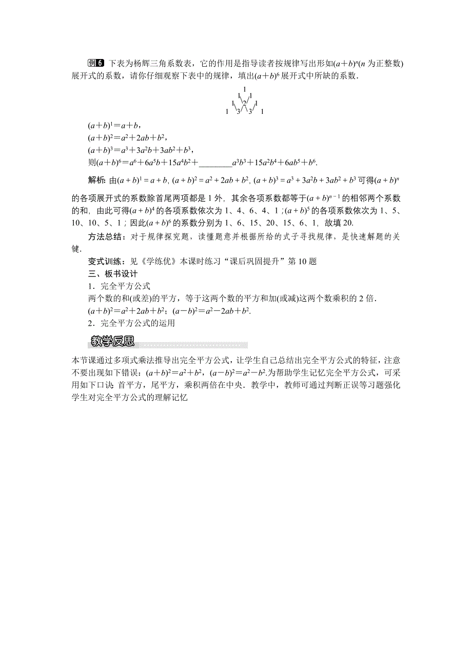 2016年沪科版数学七年级下册《8.3.1完全平方公式》教学设计教案_第3页