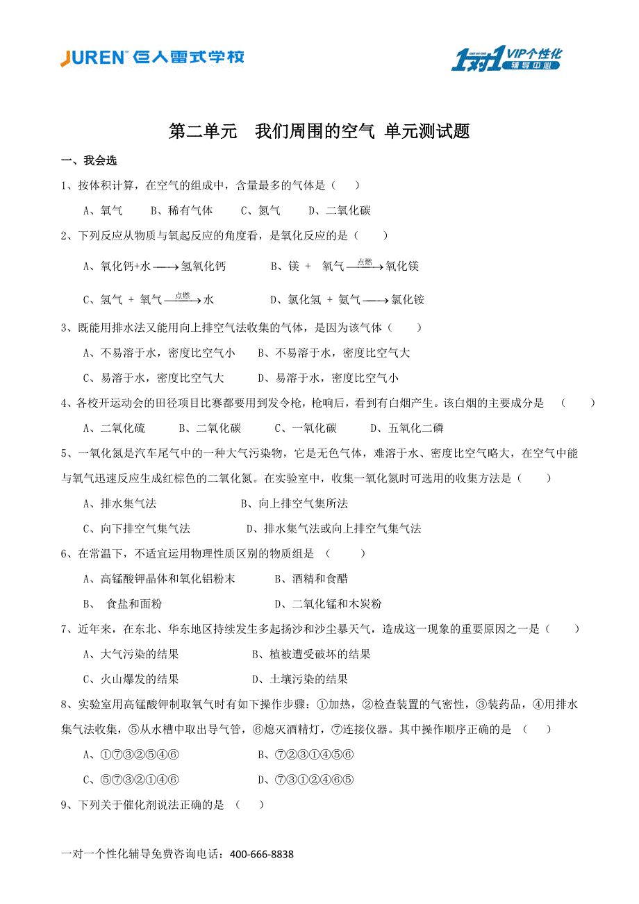 初三化学第二单元测试题_第1页