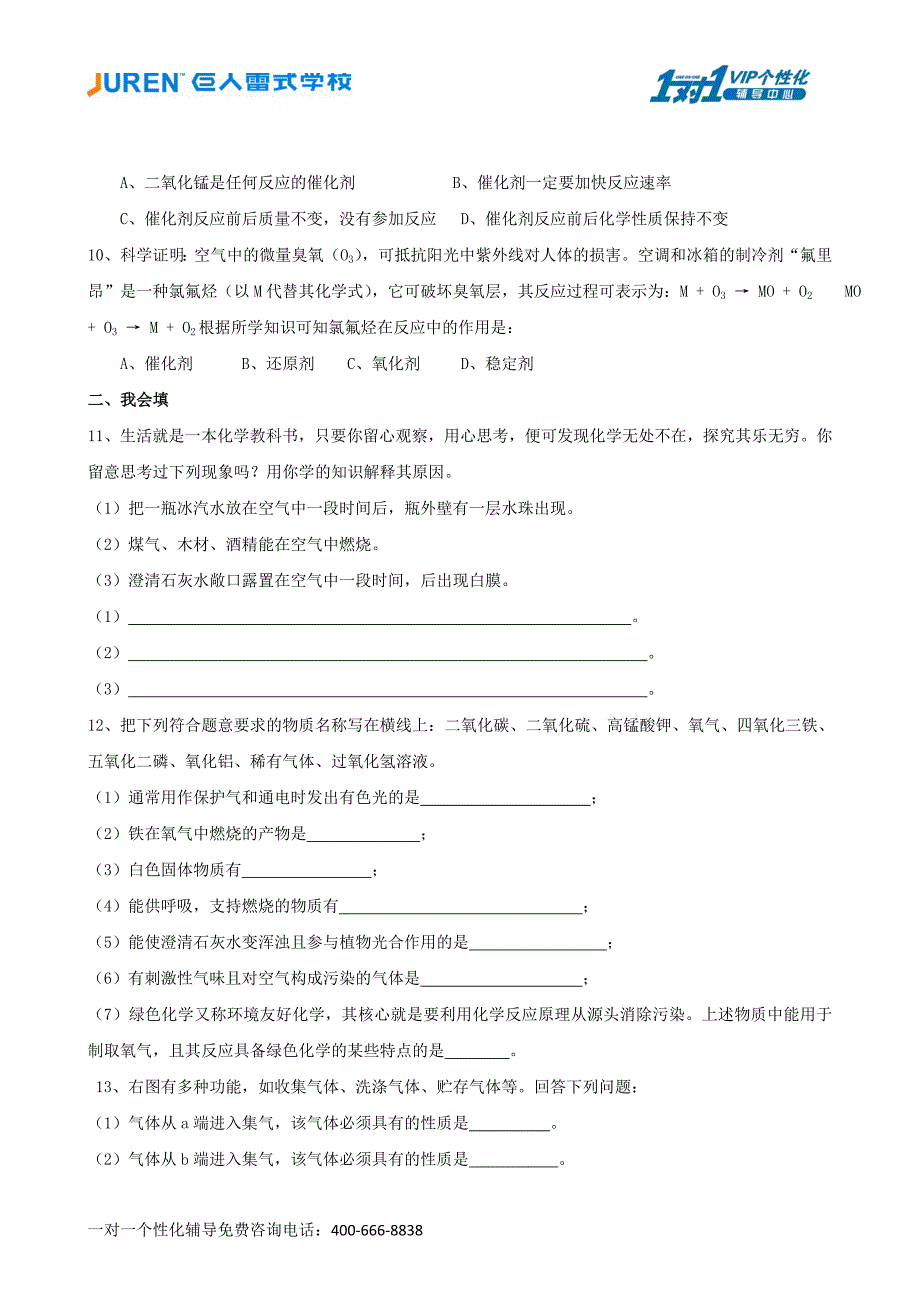 初三化学第二单元测试题_第2页