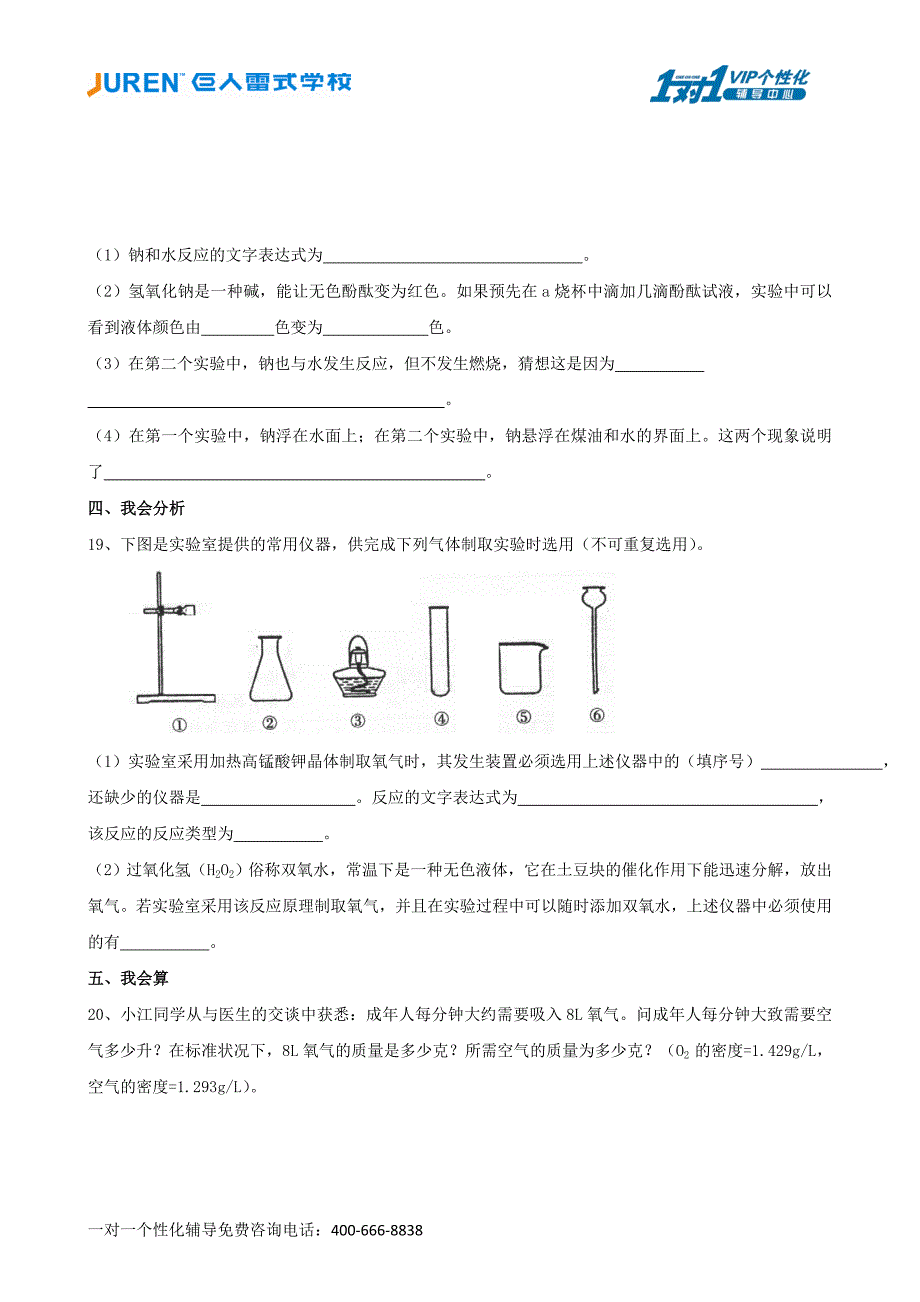 初三化学第二单元测试题_第4页