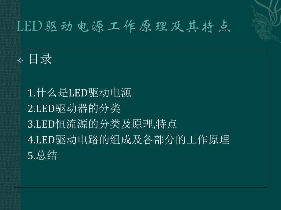 led驱动电源介绍及其特点_第2页