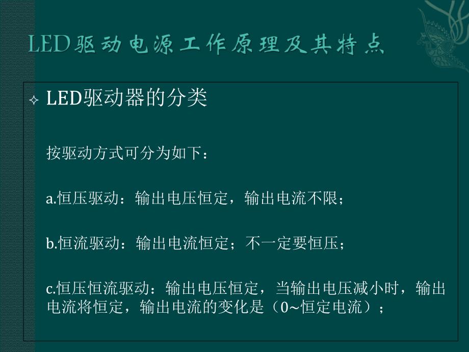 led驱动电源介绍及其特点_第4页