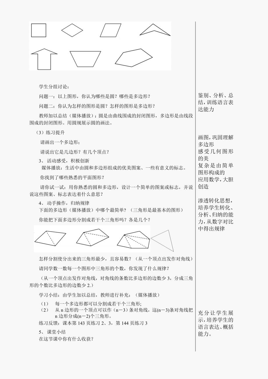 七年级上华东师大版4.4平面图形教案_第2页