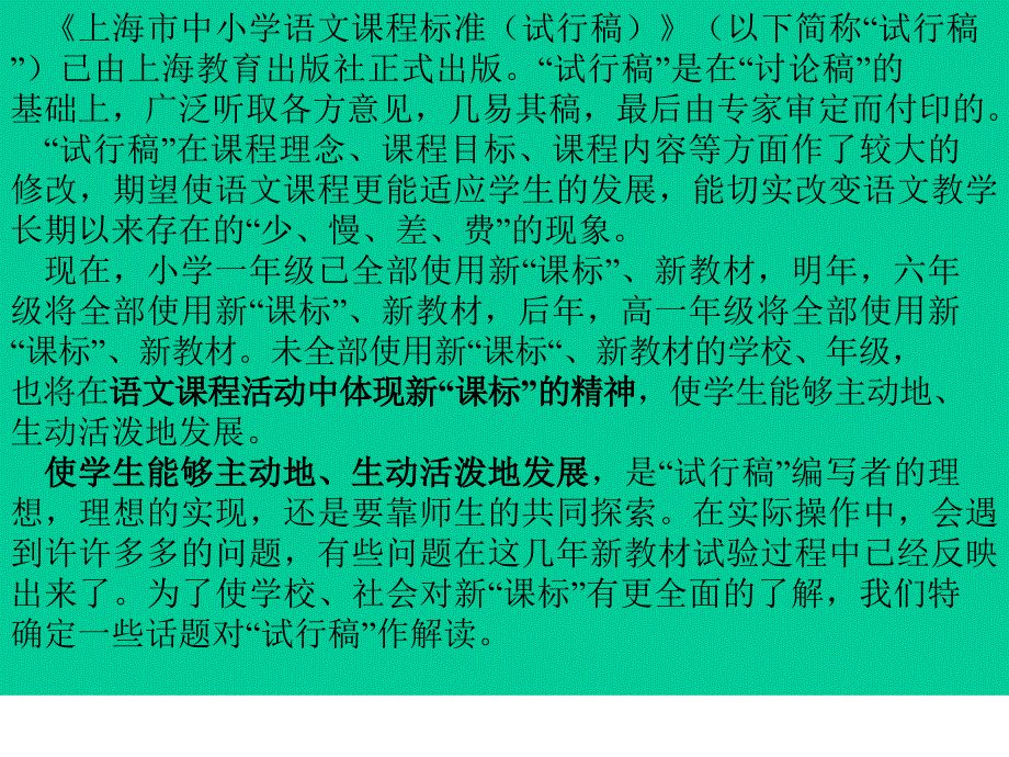 小学一年级语文上海市中小学语文课程标准_第2页