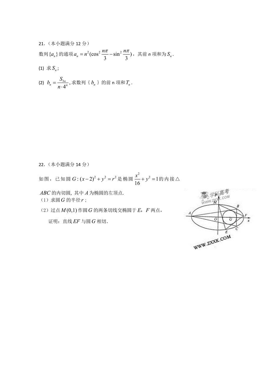 2009年高考文科数学试卷及答案【江西卷】_第5页