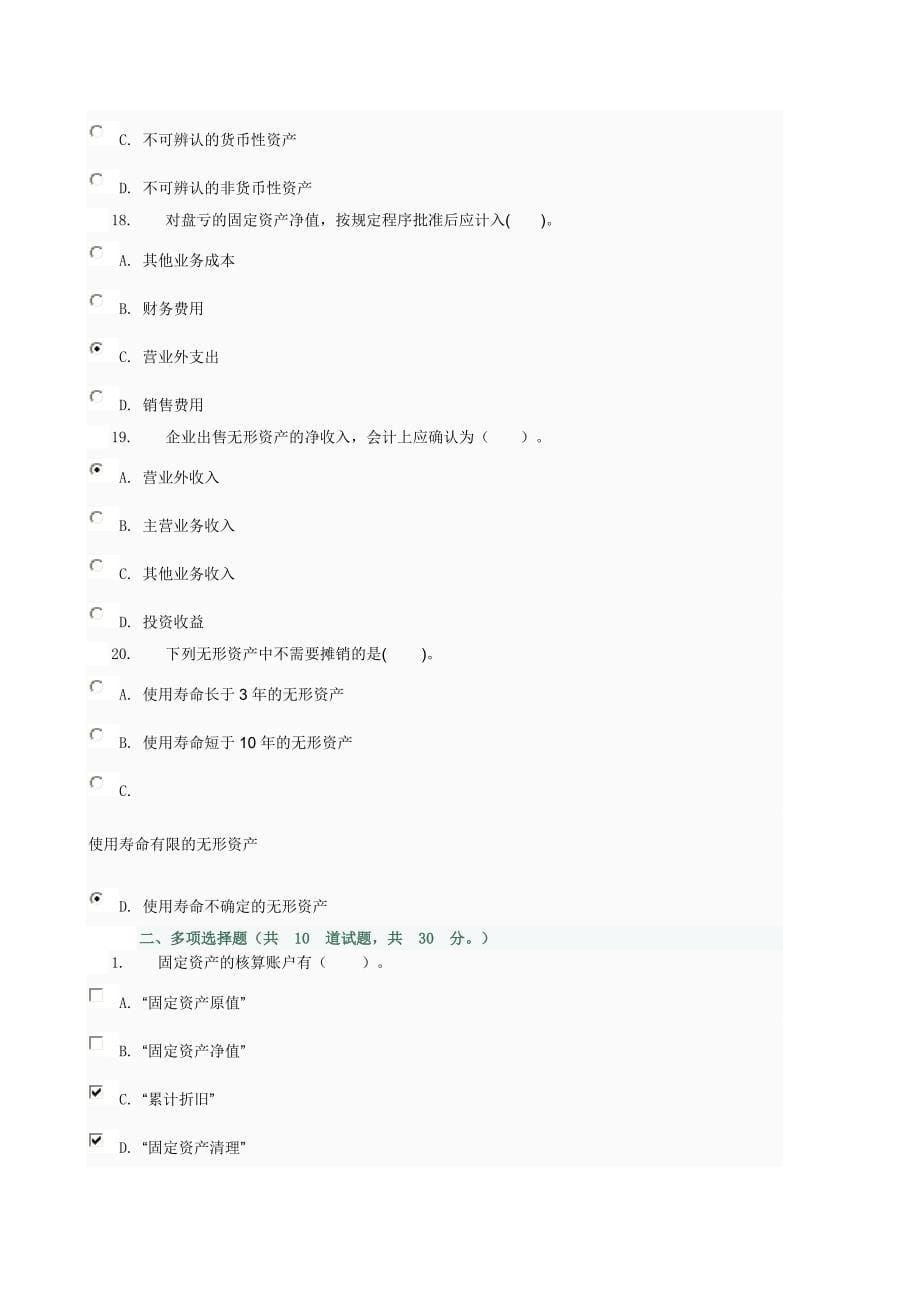 中级财务会计形成性考核二(第5～8章)_0001电大网络考试_第5页