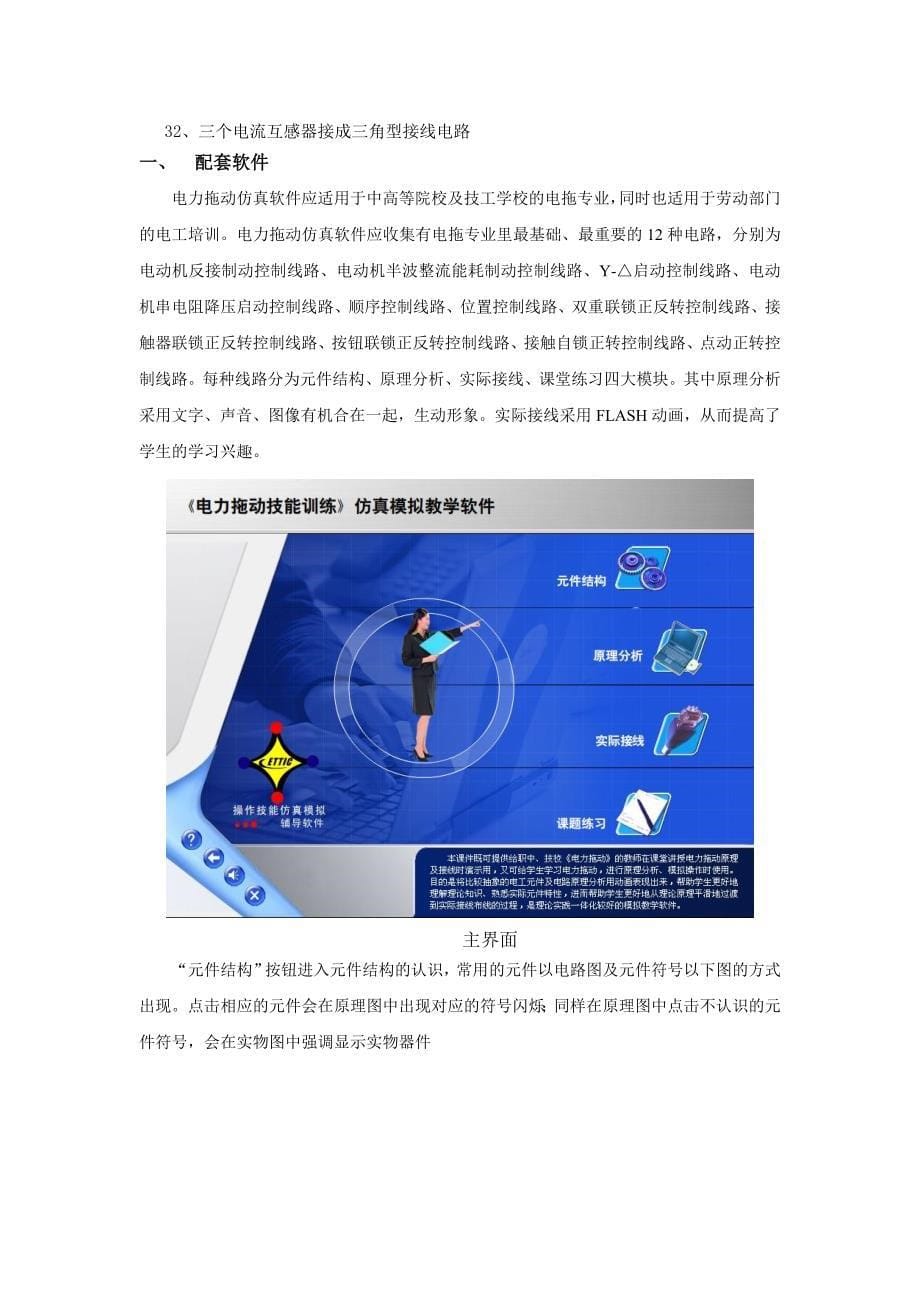 HKWX-830型维修电工实训装置（网孔板、双组型）_第5页