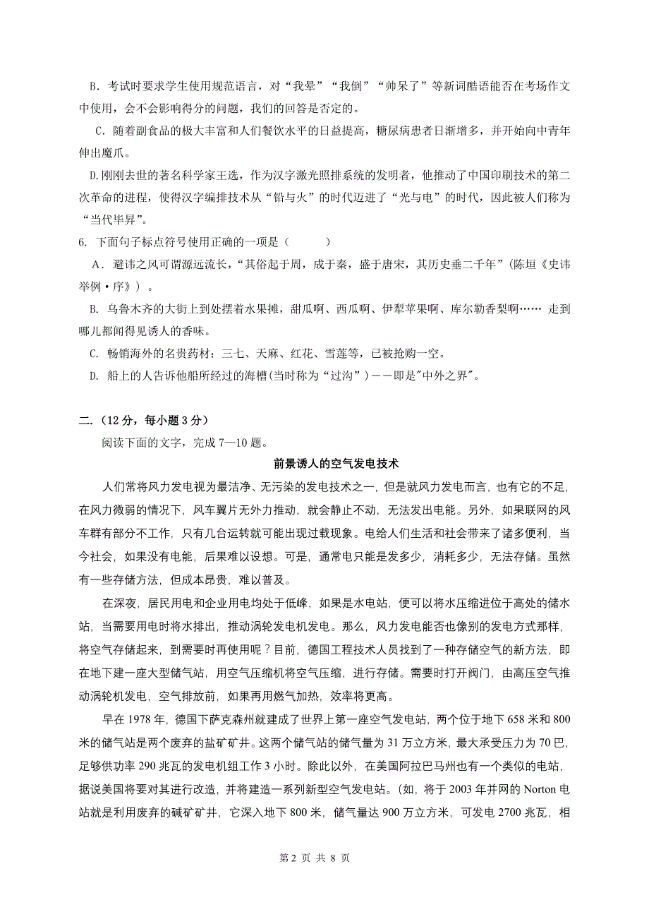 2007学年鄞州高级中学高三年级十二月月考_第2页