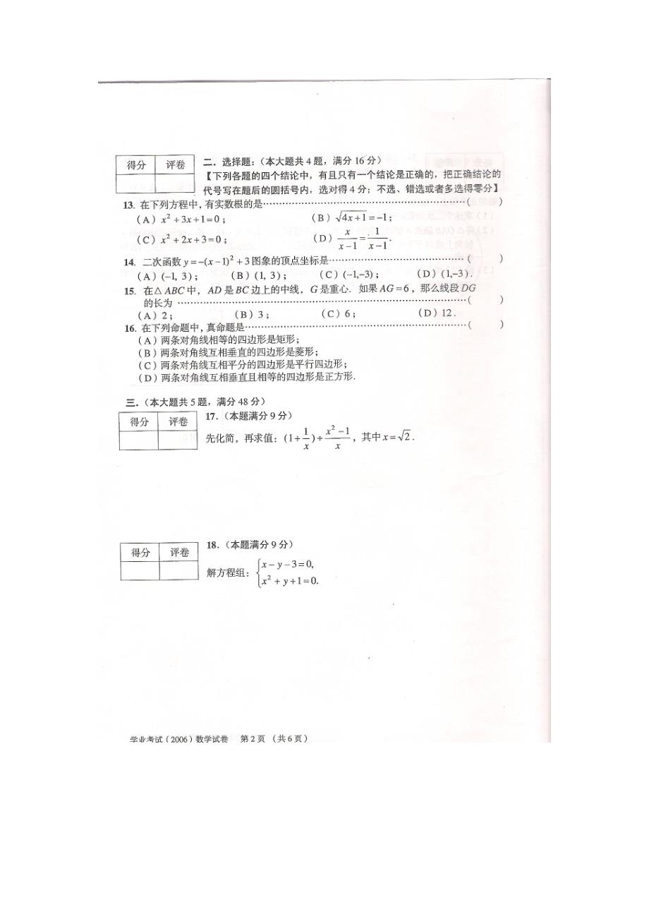 2006年上海市初中毕业生统一学业考试数学试卷（SM）试题_第2页