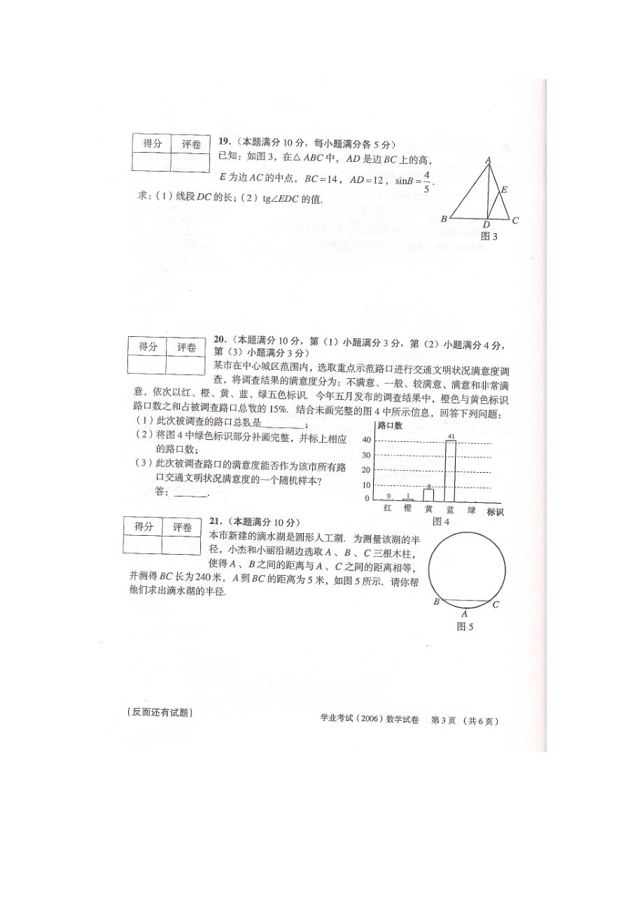 2006年上海市初中毕业生统一学业考试数学试卷（SM）试题_第3页